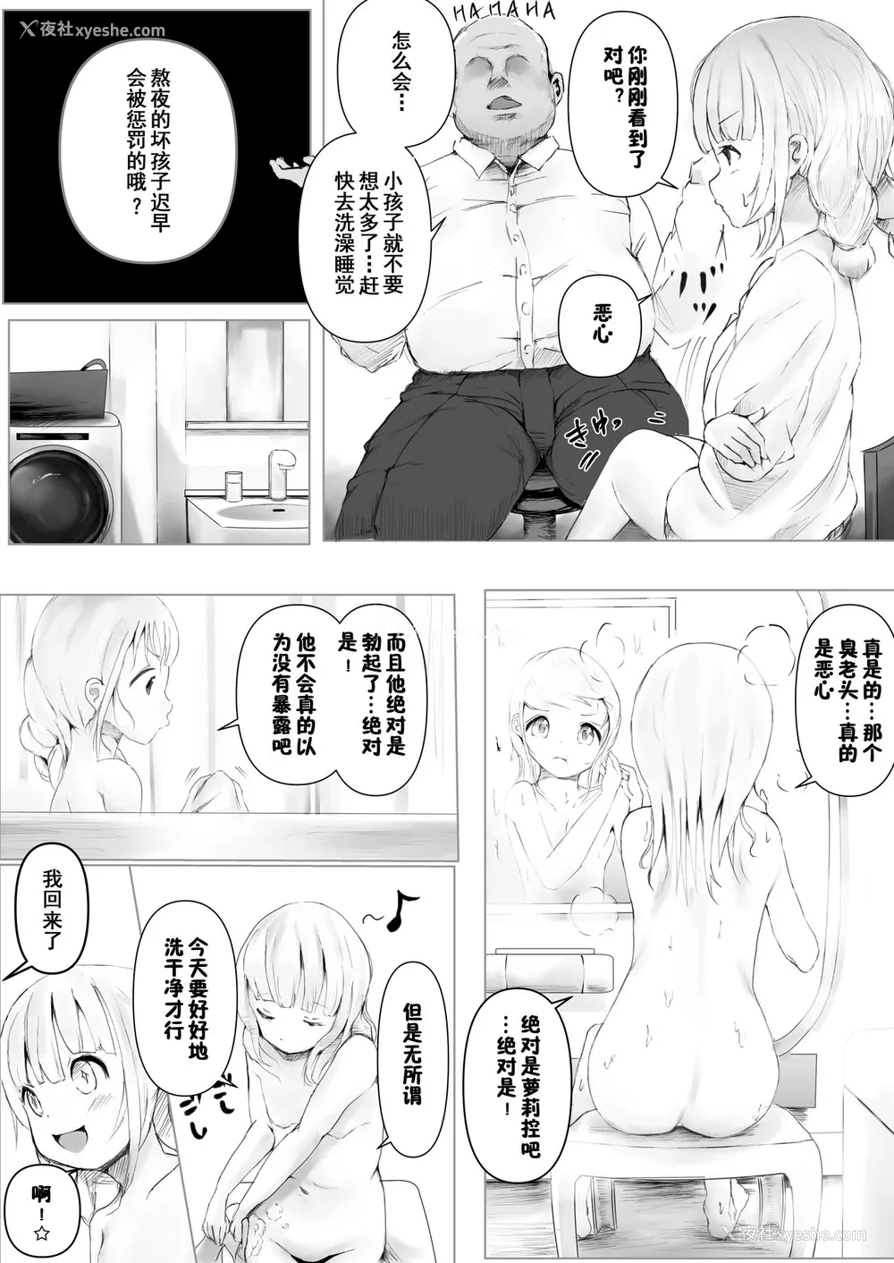 4P - [めたこらぷす (めたこら)] 寝トラレ兄妹