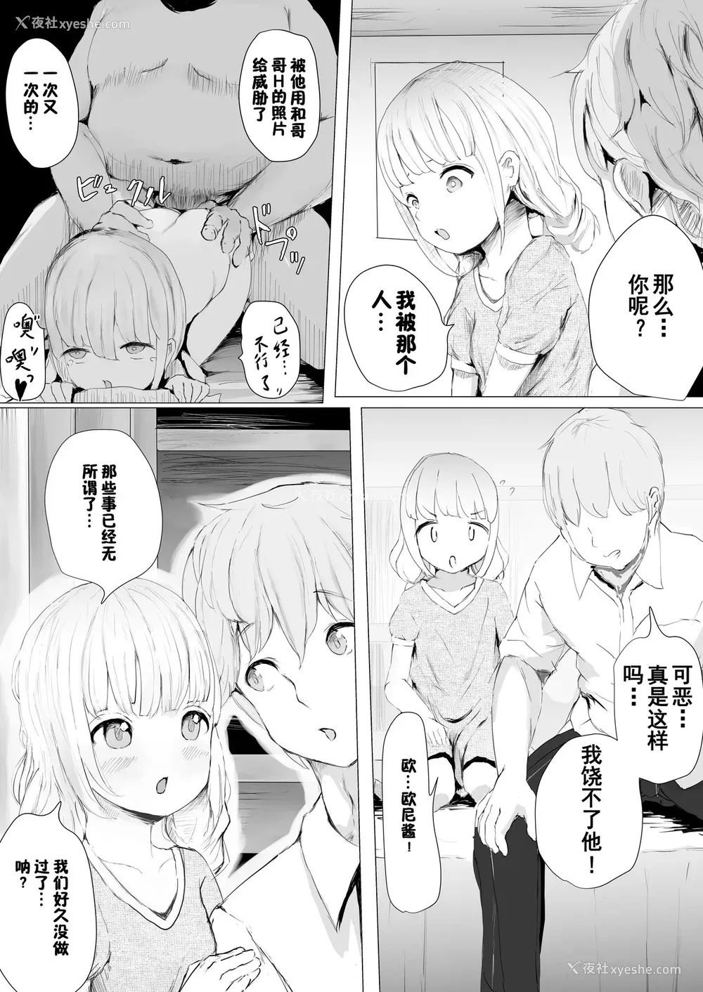 49P - [めたこらぷす (めたこら)] 寝トラレ兄妹
