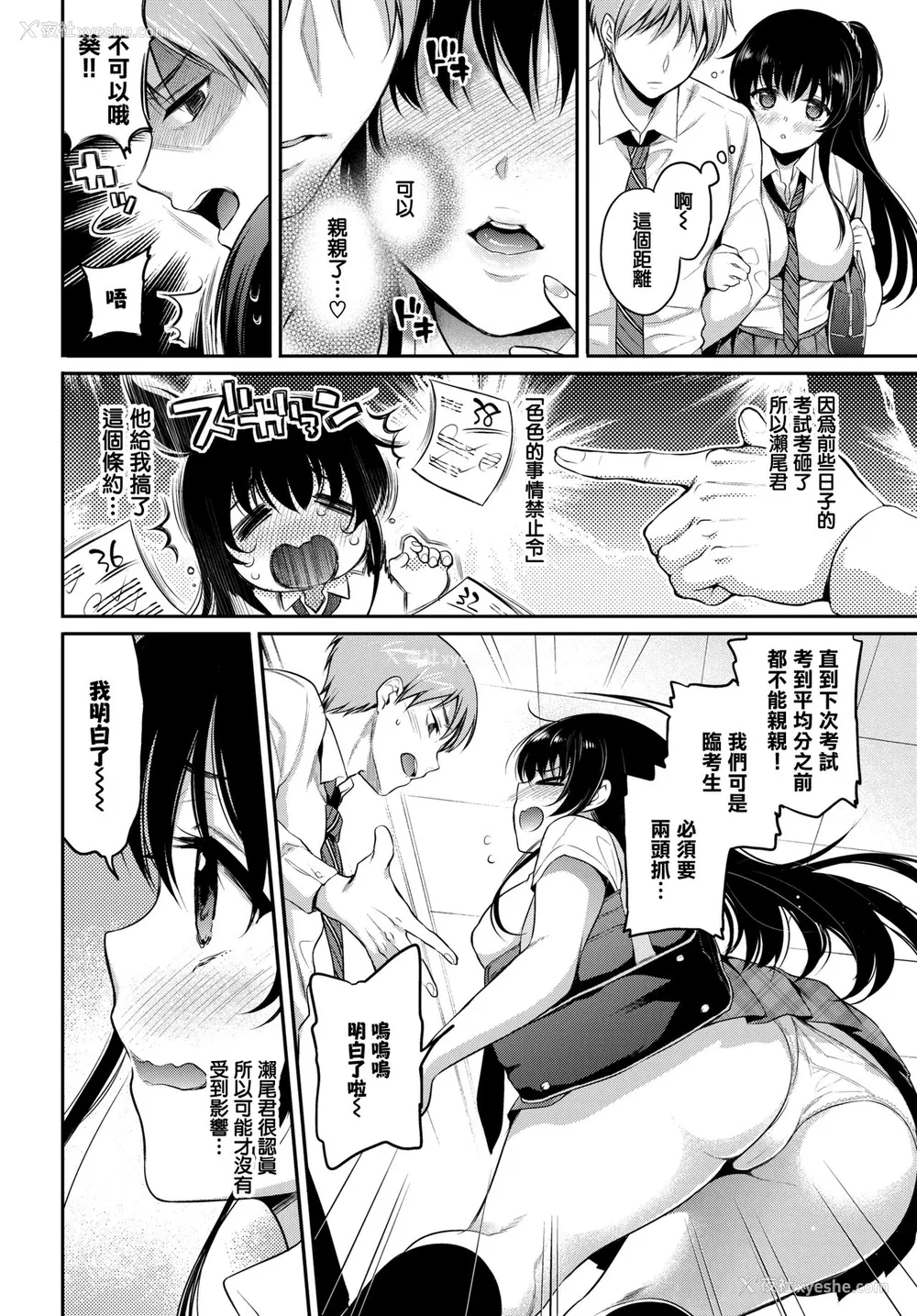 2P - [ささちん] ふたりの××禁止令 (COMIC BAVEL 2018年9月号) [中国翻訳] [DL版]