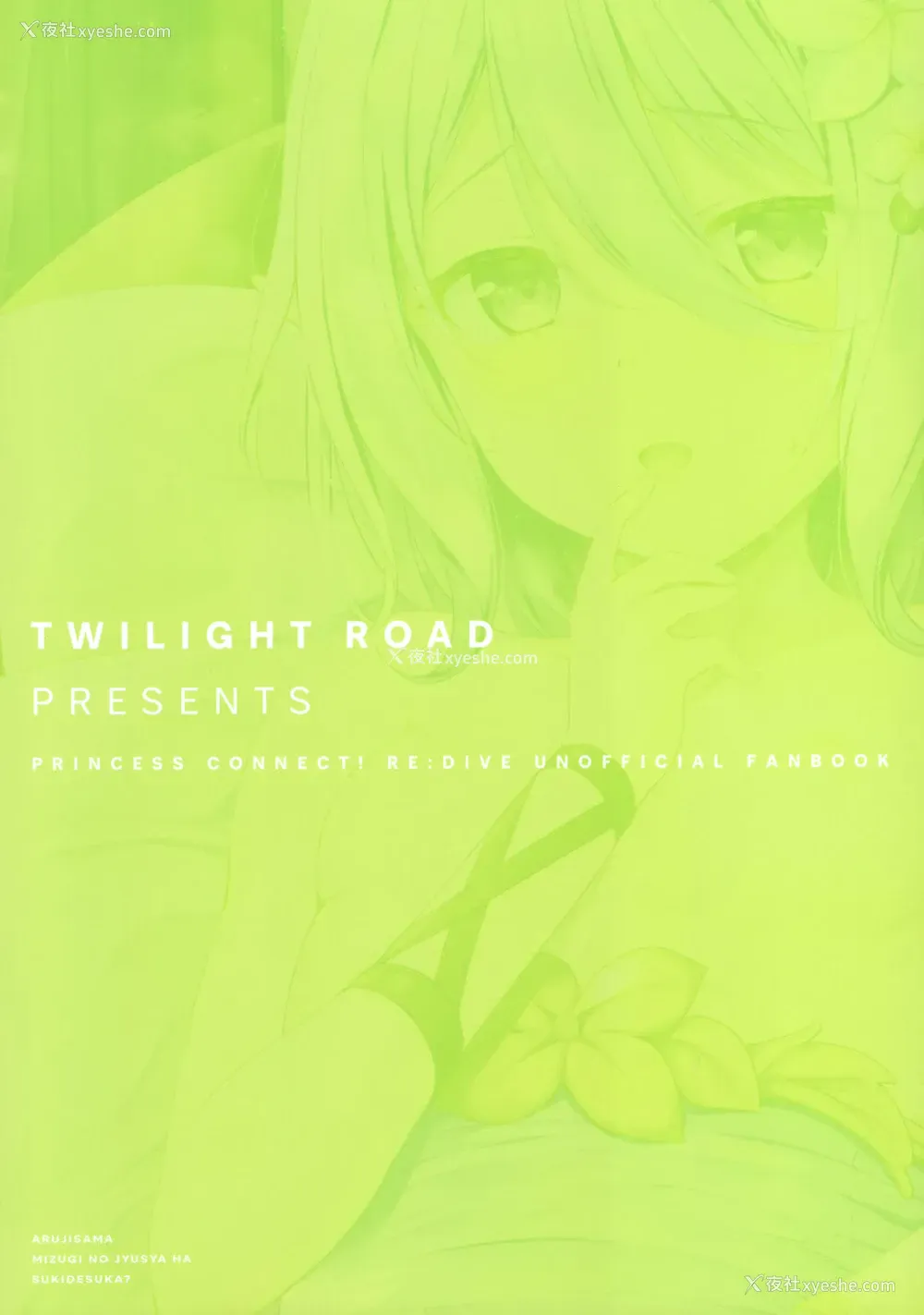 20P - (超こみっくトレジャー2020) [Twilight Road (ともー)] 主さま、水着の従者は好きですか？ (プリンセスコネクト!Re:Dive)