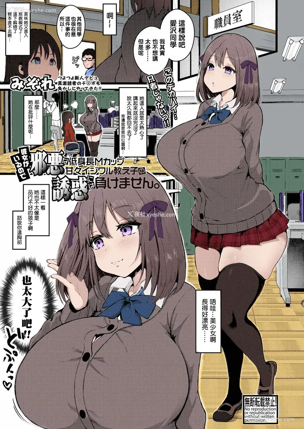 1P - [みぞれ] 彼女がいるので邪悪な低身长Mカップ甘々イジワル教え子の诱惑には负けません。