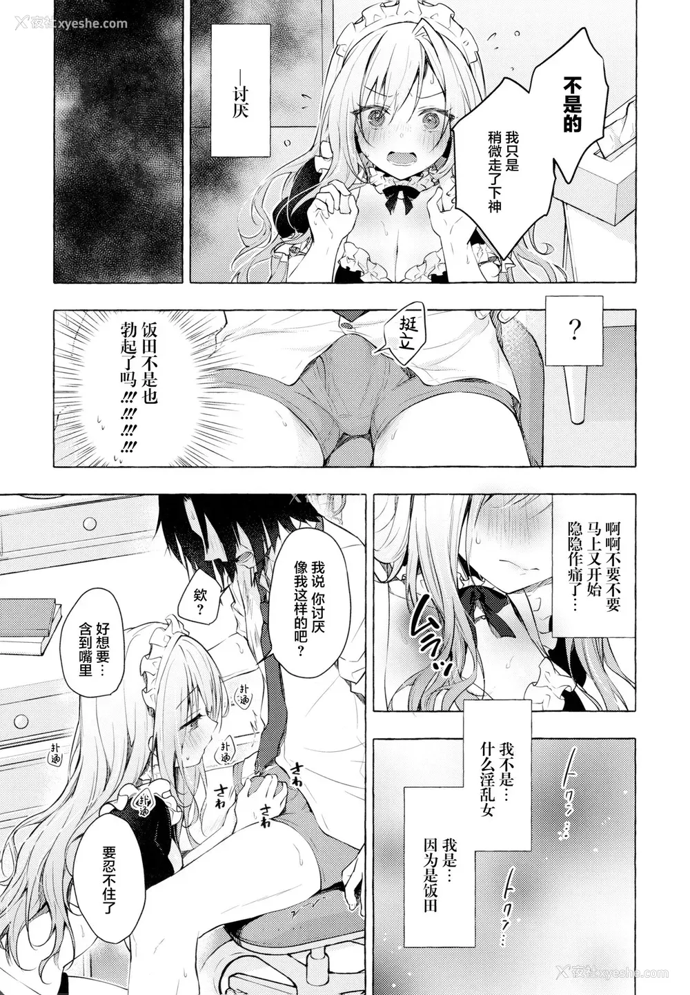 20P - (C99) [きのこのみ (konomi)] ギャルゆいなちゃんとえっち3 -片思いの彼女がボクに赤面!?- [中国翻訳]