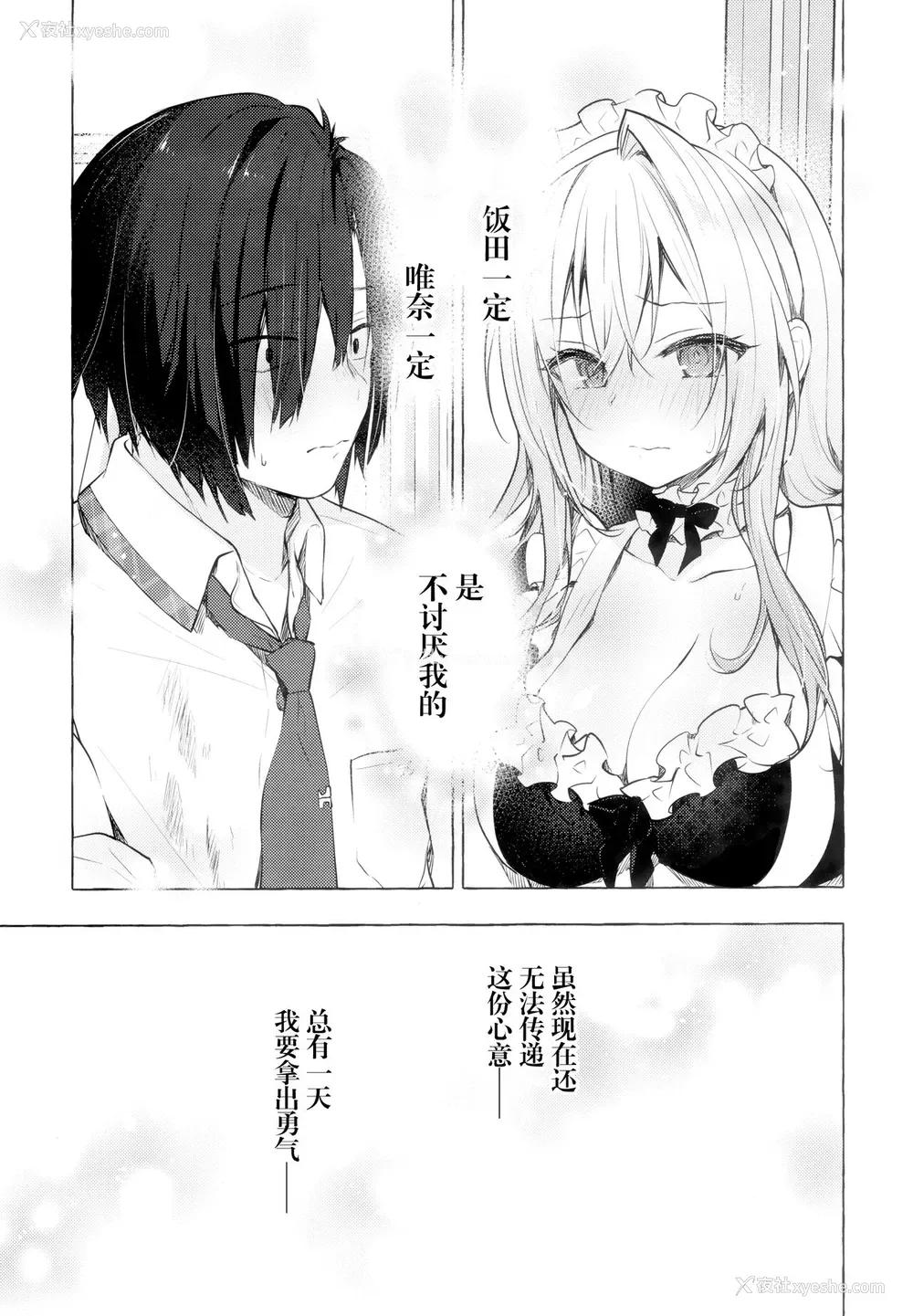 30P - (C99) [きのこのみ (konomi)] ギャルゆいなちゃんとえっち3 -片思いの彼女がボクに赤面!?- [中国翻訳]