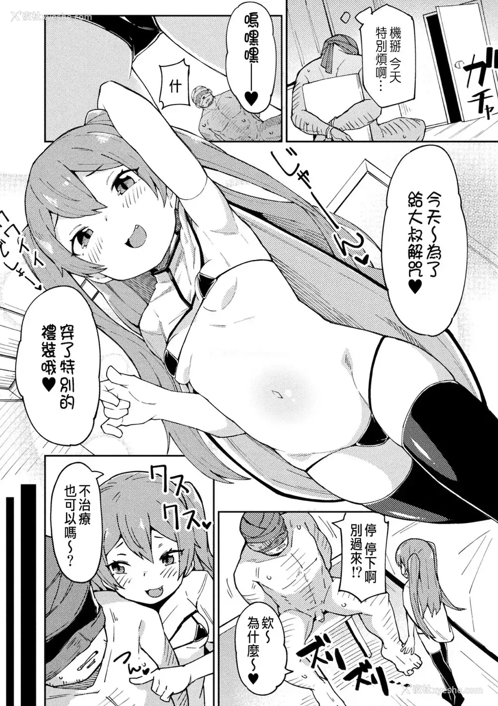 4P - [绝対やるもに] メスガキヒーラーわからせオナホ転职!