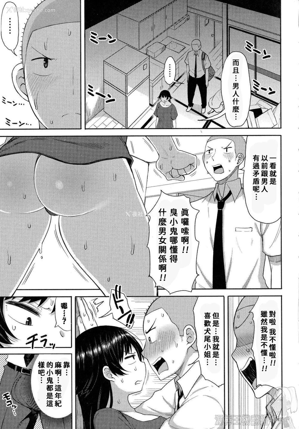 3P - [长い草] 俺は犬尾さん好き [中国翻訳]