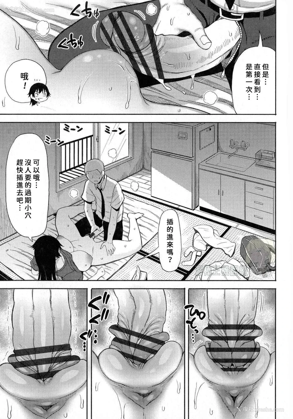 7P - [长い草] 俺は犬尾さん好き [中国翻訳]