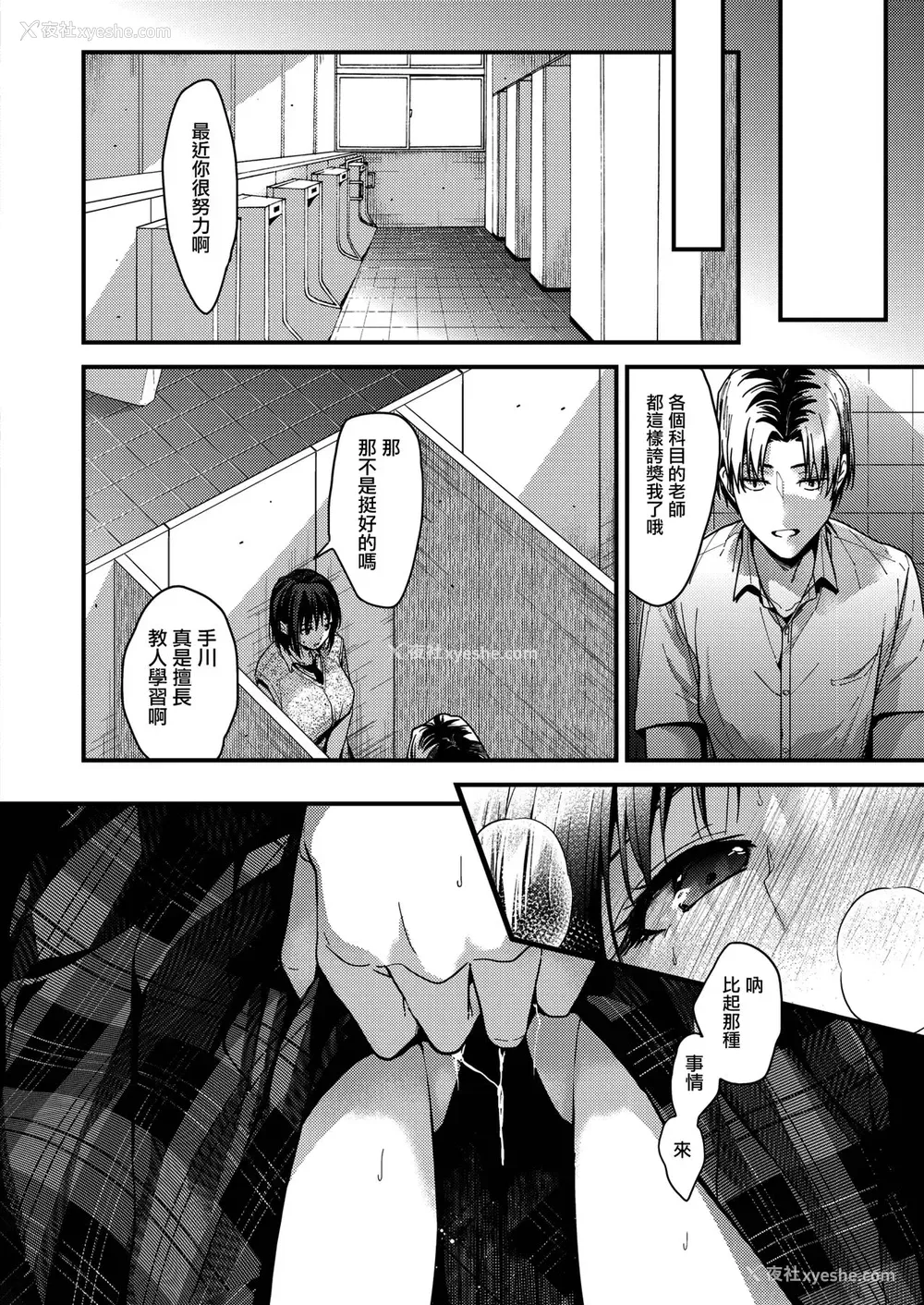 10P - [みずゆき] いつかまた 后编 (コミックホットミルク 2021年1月号) [中国翻訳] [DL版]