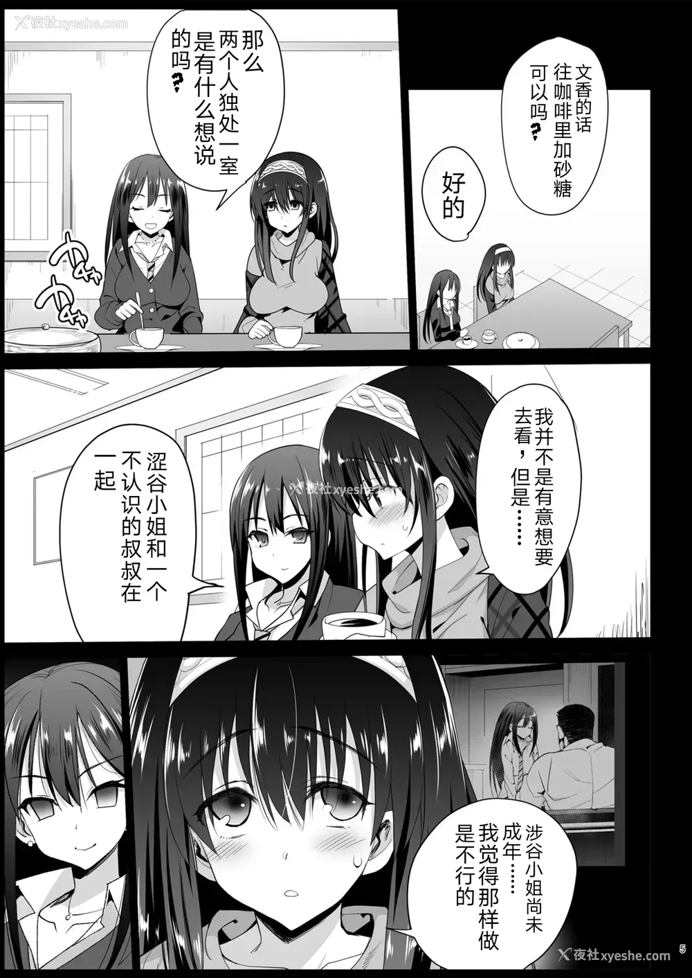 6P - [エロマズン (まー九郎)] 鹭沢文香、堕ちる ～おっさんがアイドルと援交セックス～ (アイドルマスターシンデレラガールズ)