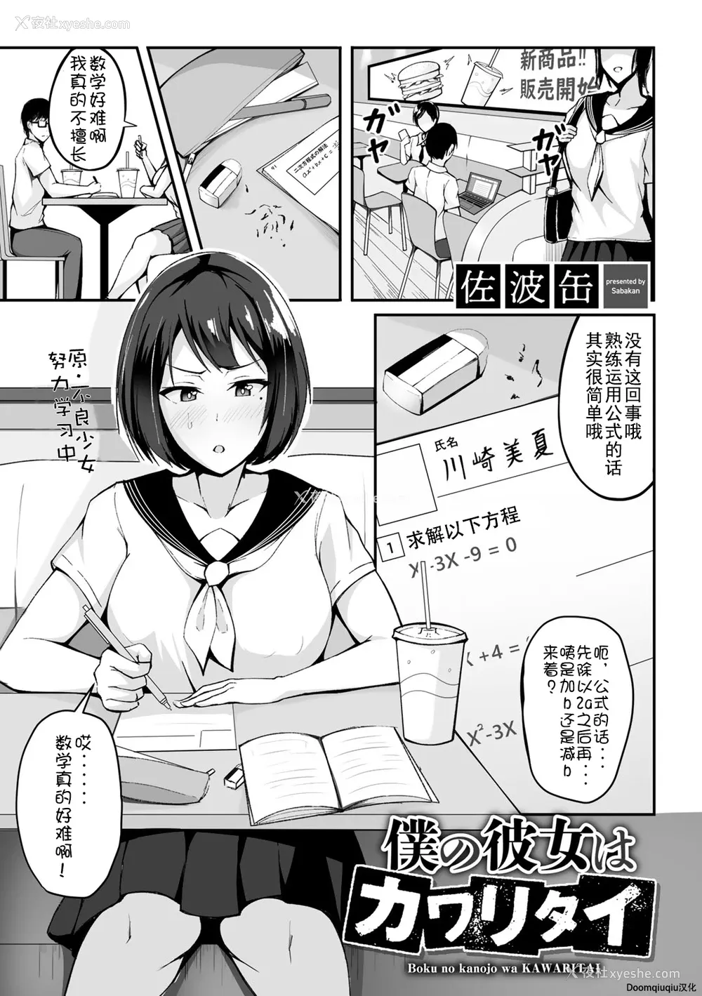1P - [佐波缶] 仆の彼女はカワリタイ (COMIC グーチョ Vol.1) [中国翻訳] [DL版]