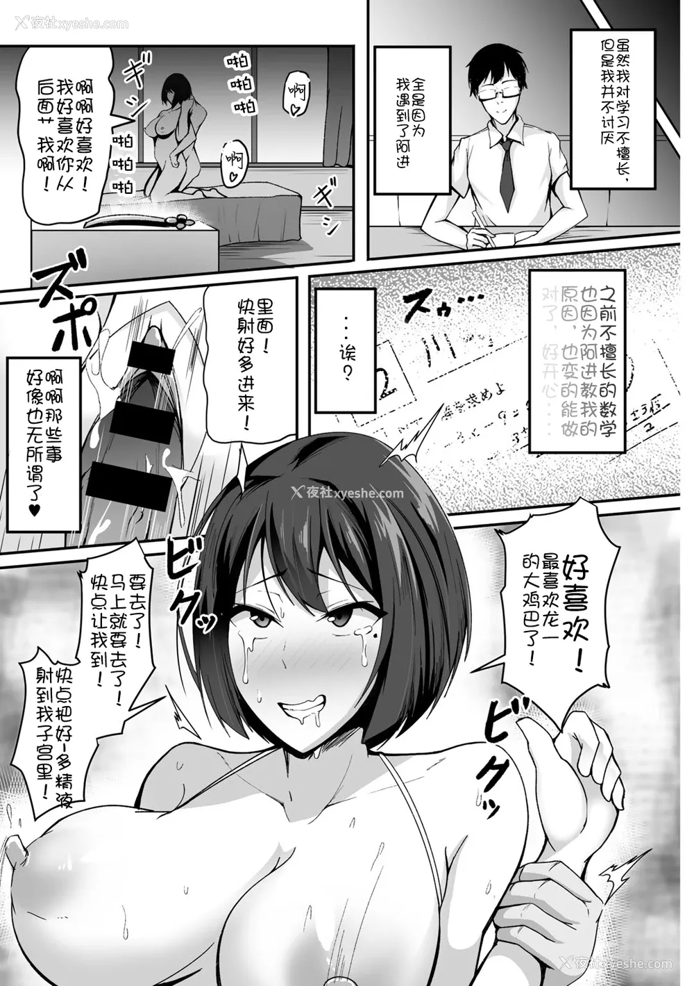 21P - [佐波缶] 仆の彼女はカワリタイ (COMIC グーチョ Vol.1) [中国翻訳] [DL版]