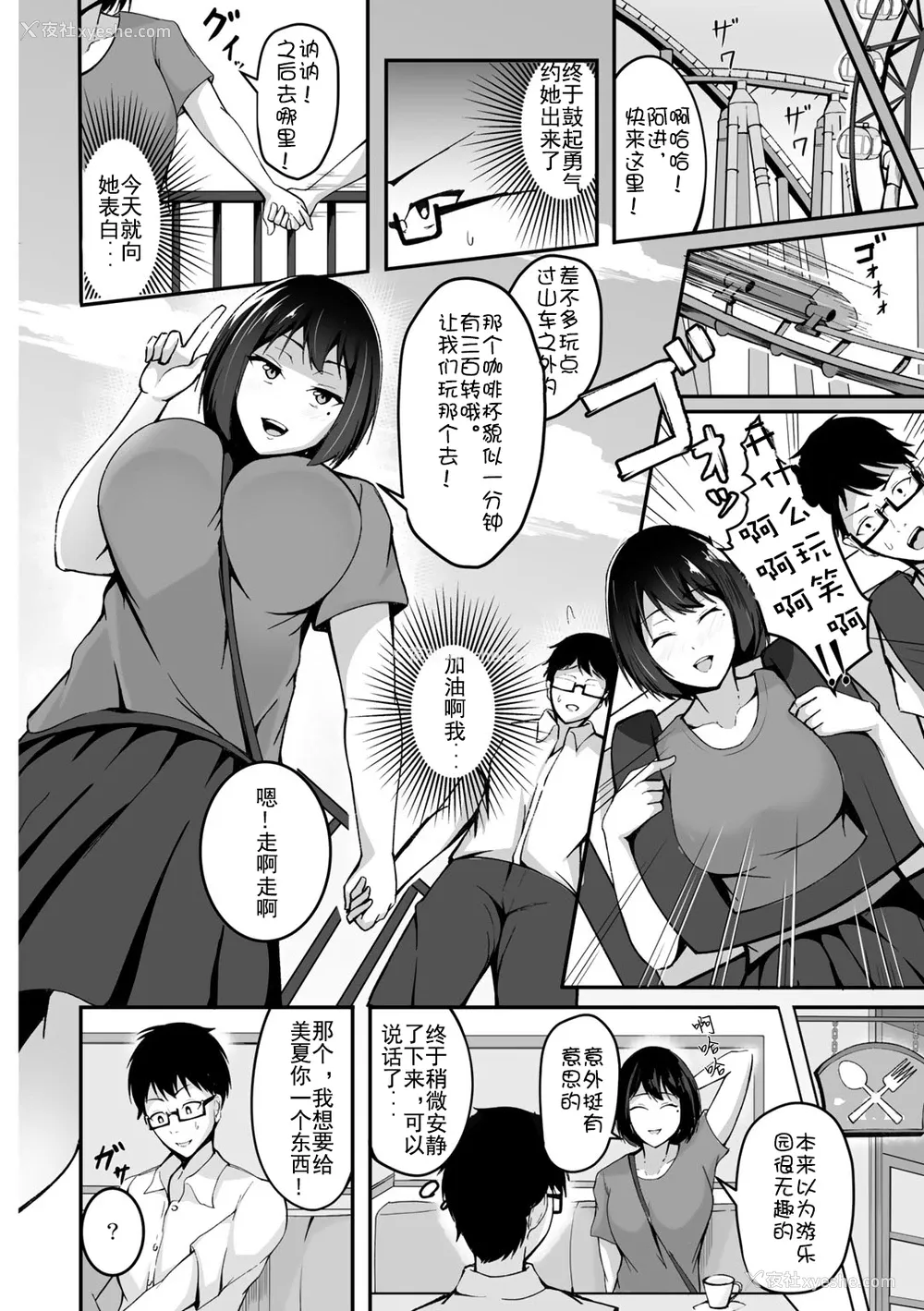 4P - [佐波缶] 仆の彼女はカワリタイ (COMIC グーチョ Vol.1) [中国翻訳] [DL版]