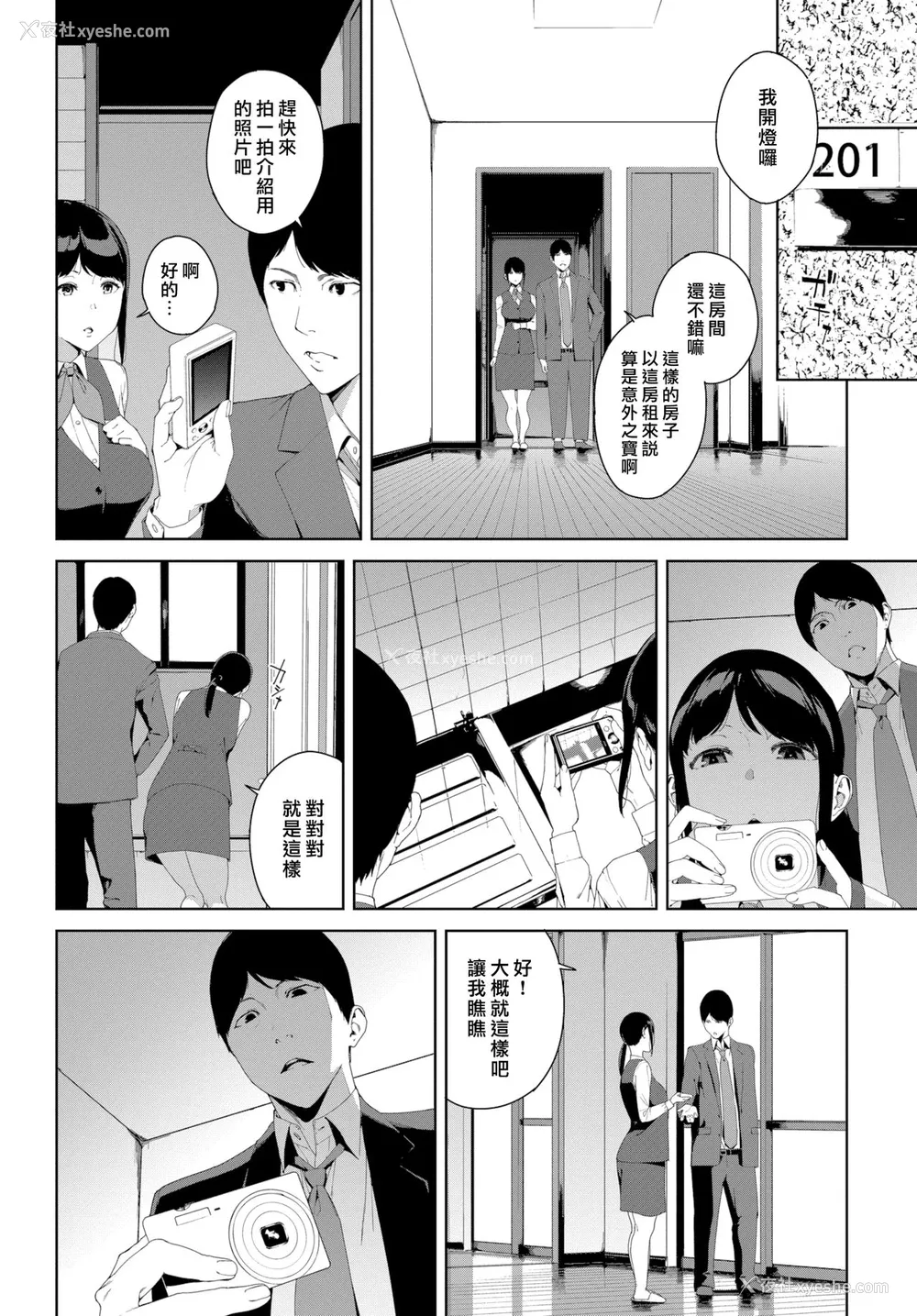 4P - [岩崎ユウキ] 事故物件