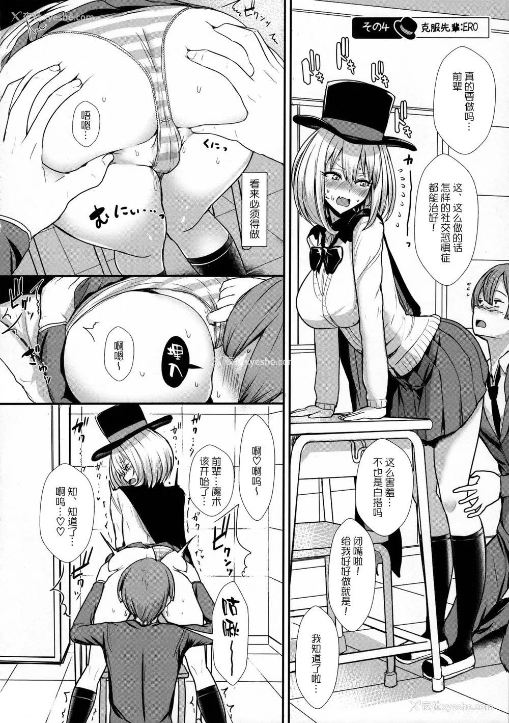 11P - (C90) [NOSEBLEED (宫元一佐)] 秘め事先辈 (手品先辈) [中国翻訳]