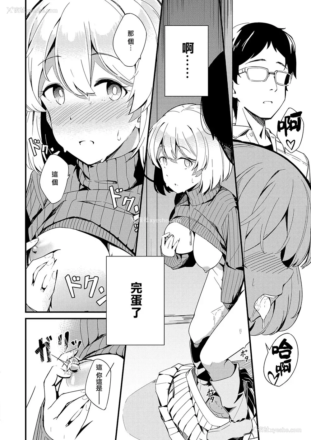 22P - [ヨシカ] 秘密のヴェール (コミック エグゼ 32) [中国翻訳] [DL版]