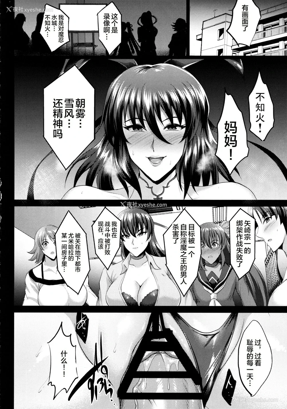19P - (C97) [焼酎MAC (ほずみけんじ)] 不知火孕み堕ち (対魔忍ユキカゼ)
