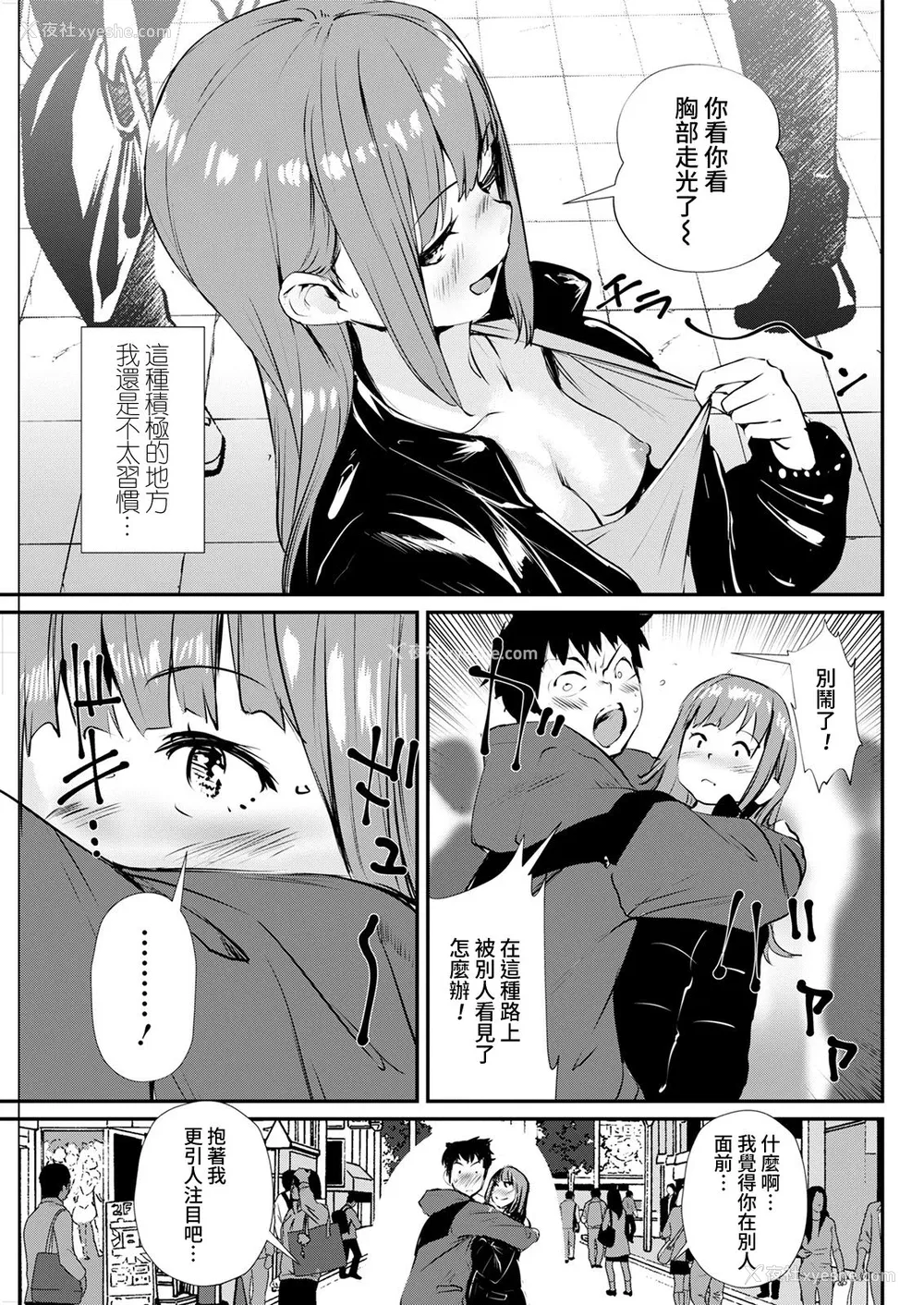 3P - [シオマネキ] ノーブラ彼女 (アクションピザッツ 2021年4月号) [中国翻訳] [DL版]