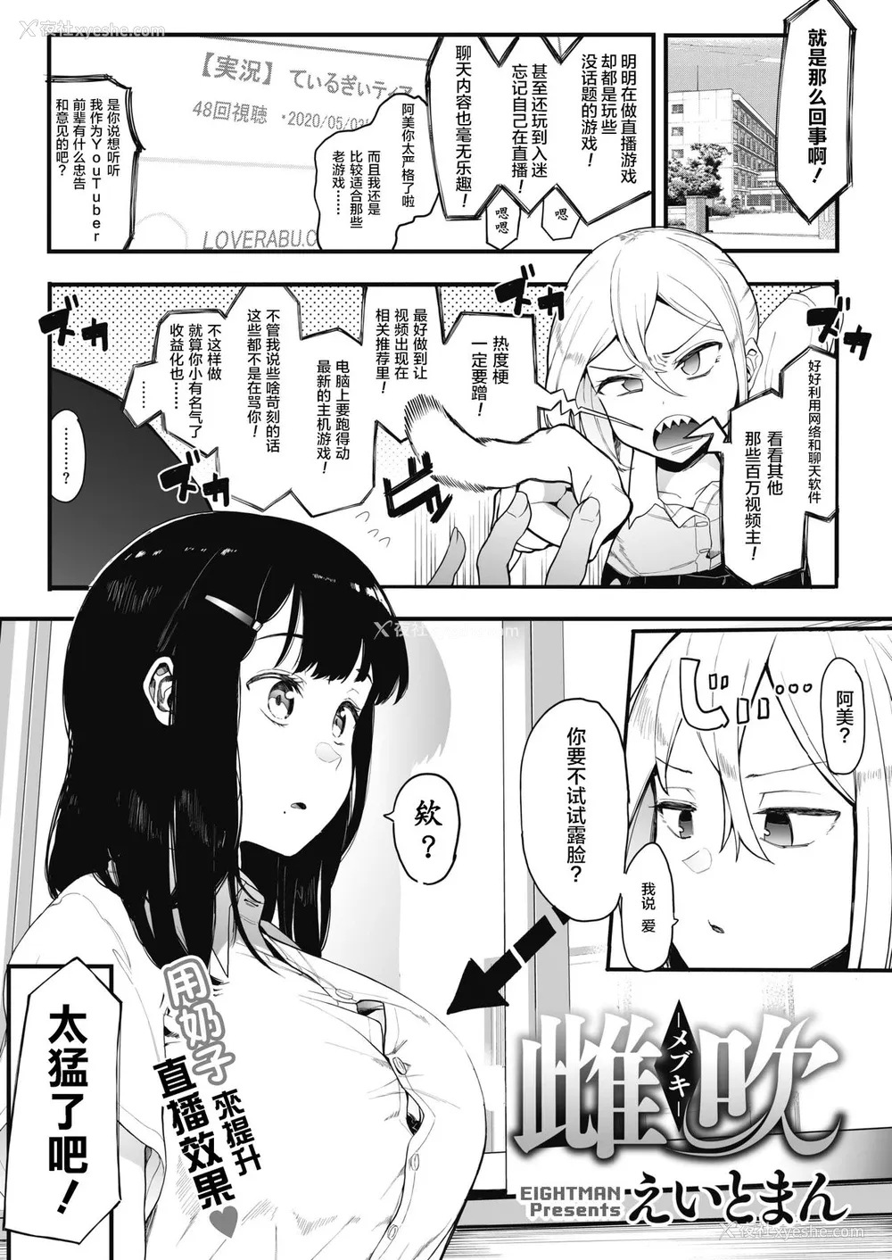 2P - [えいとまん] 雌吹