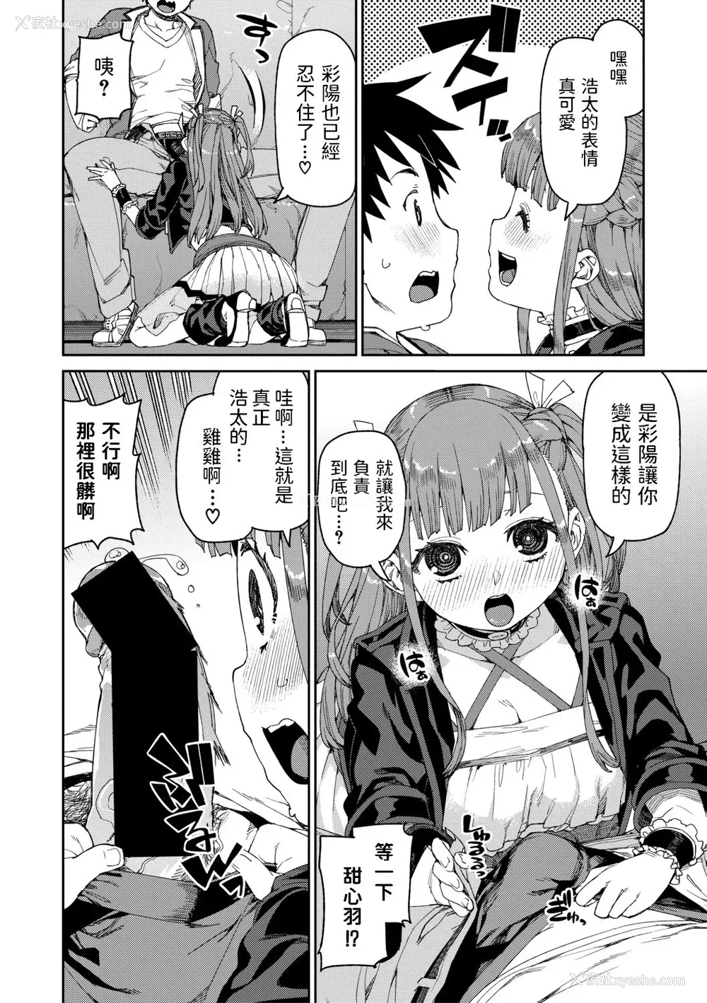 9P - [秋月伊槻] 観られる私と魅る私