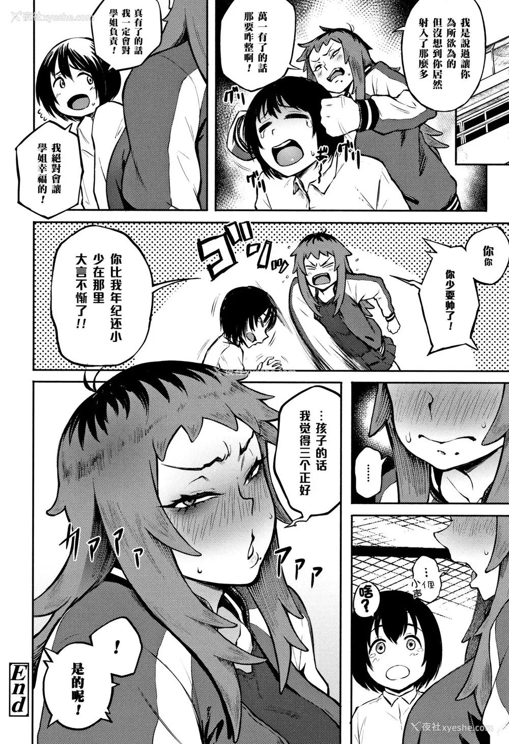 16P - [骏河クロイツ] 求め爱 (まなざしテンプテーション)