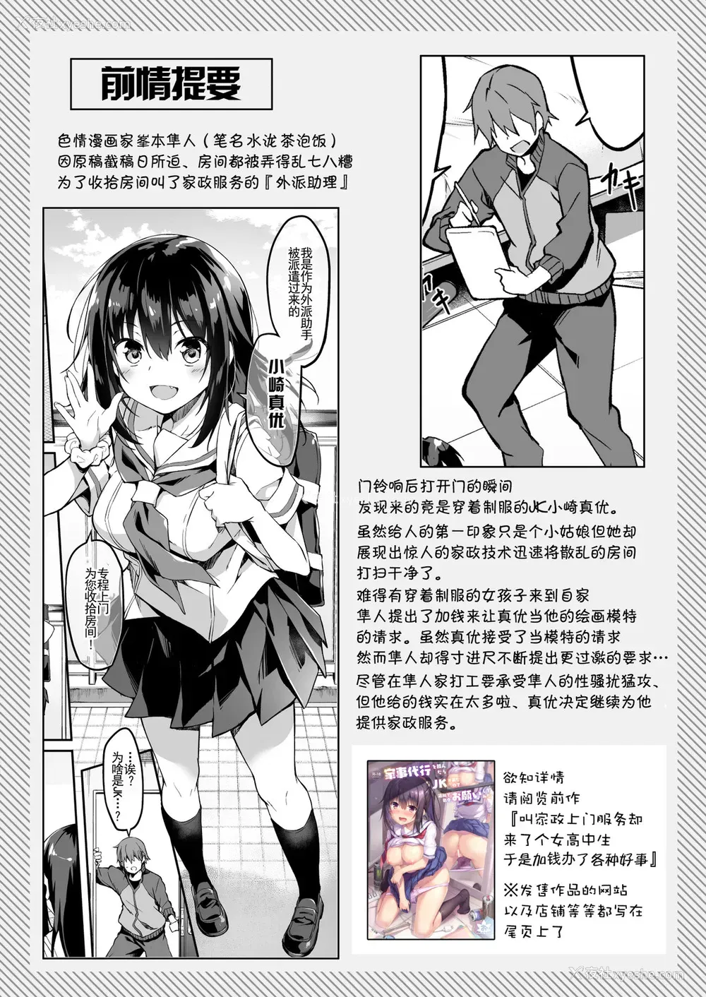2P - [おつきみ工房 (秋空もみぢ)] 家事代行を頼んだら JKが来たので 追加で色々お愿いしてみた2 [中国翻訳] [DL版]