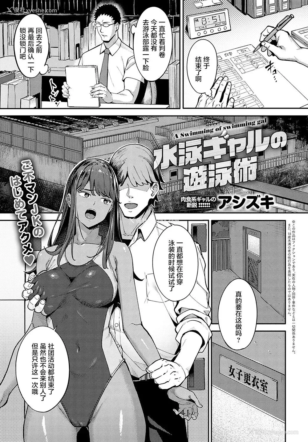 2P - [アシズキ] 水泳ギャルの游泳术