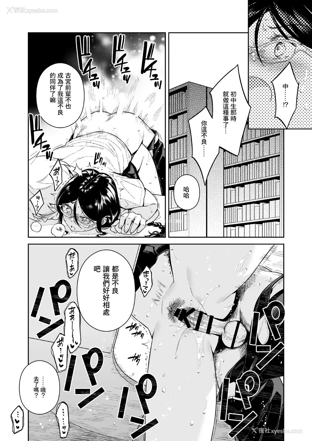 21P - [二次结び (大野かなえ)] 図书室のけだものたち [DL版] [中国翻訳]