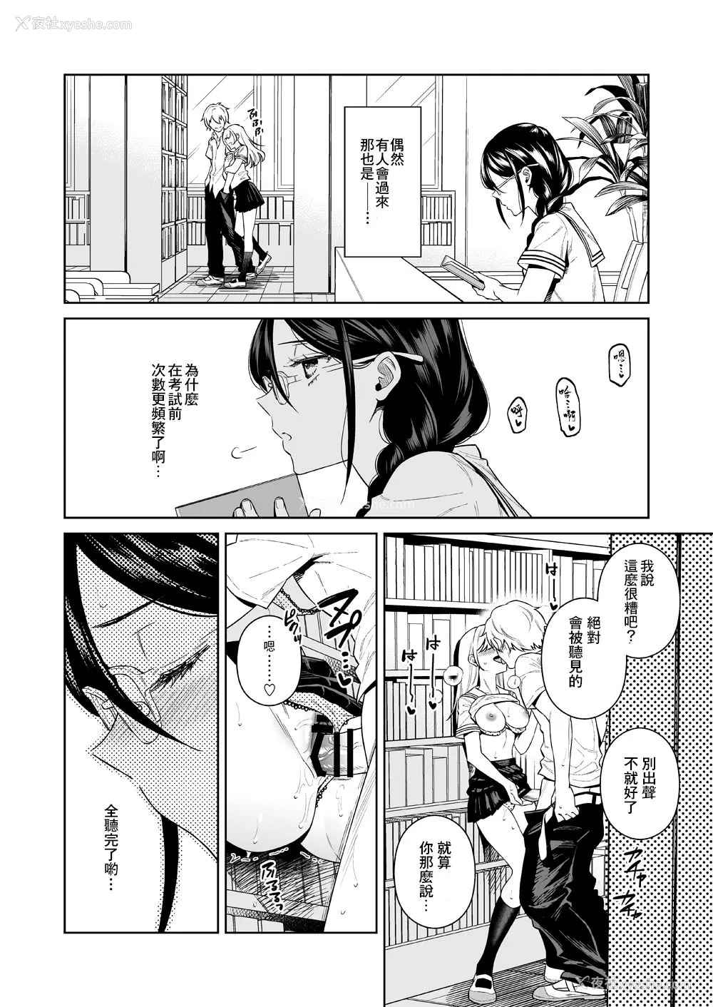 3P - [二次结び (大野かなえ)] 図书室のけだものたち [DL版] [中国翻訳]
