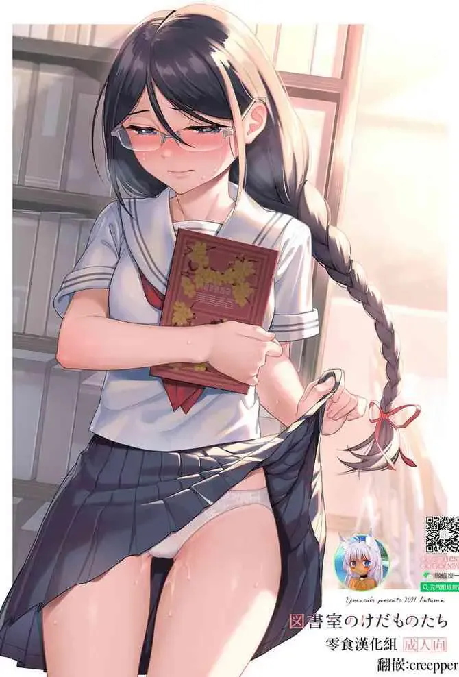 [二次结び (大野かなえ)] 図书室のけだものたち [DL版] [中国翻訳]