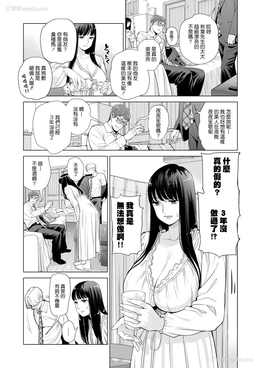 16P - [HGTラボ (津差宇土)] 月夜のみだれ酒 ～人妻は酔い溃れた夫の侧で同僚に寝取られる～前编 [中国翻訳]