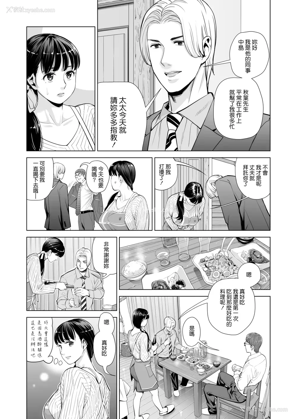 22P - [HGTラボ (津差宇土)] 月夜のみだれ酒 ～人妻は酔い溃れた夫の侧で同僚に寝取られる～前编 [中国翻訳]