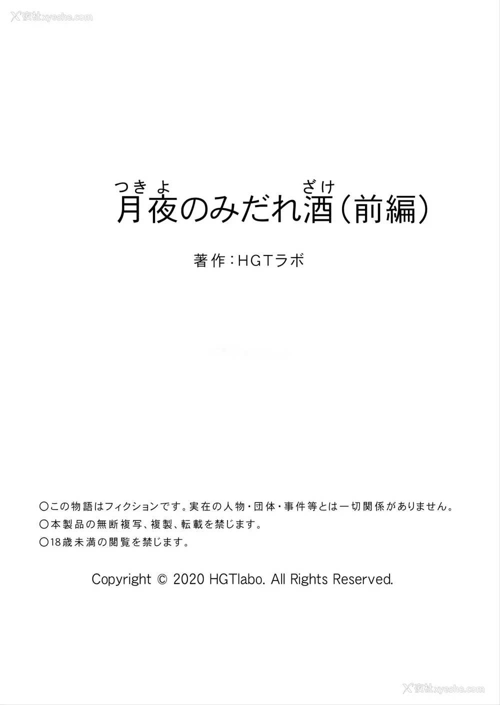 64P - [HGTラボ (津差宇土)] 月夜のみだれ酒 ～人妻は酔い溃れた夫の侧で同僚に寝取られる～前编 [中国翻訳]