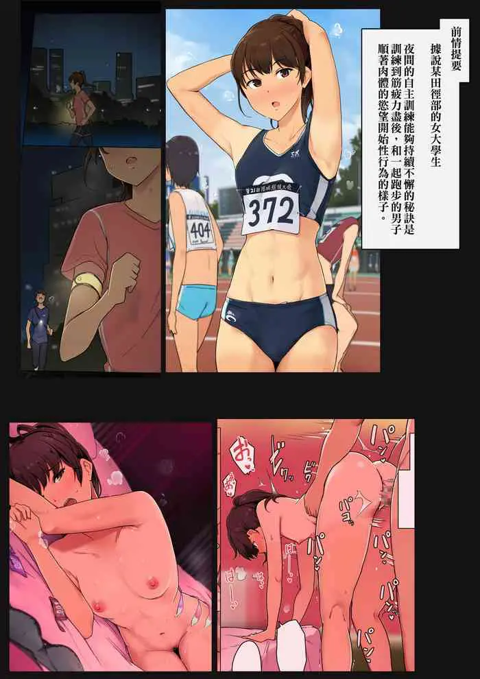 [わかまつ] 体力オバケな陆上サークルの女子大生がセフレに限界まで突かれるお话_その2 [中国翻訳]