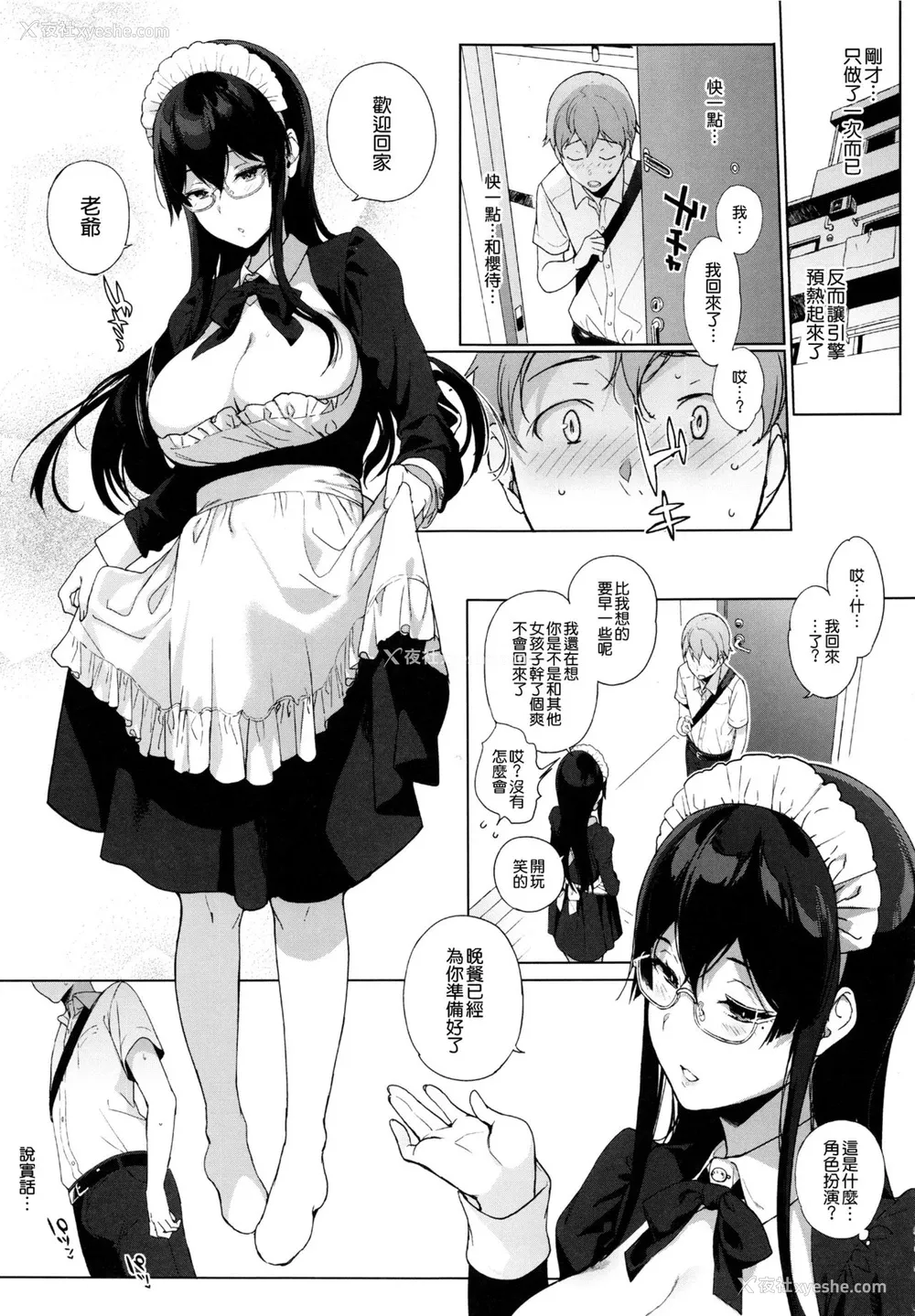 10P - (C92) [NANIMOSHINAI (笹森トモエ)] サキュバステードライフ6 [中国翻訳]