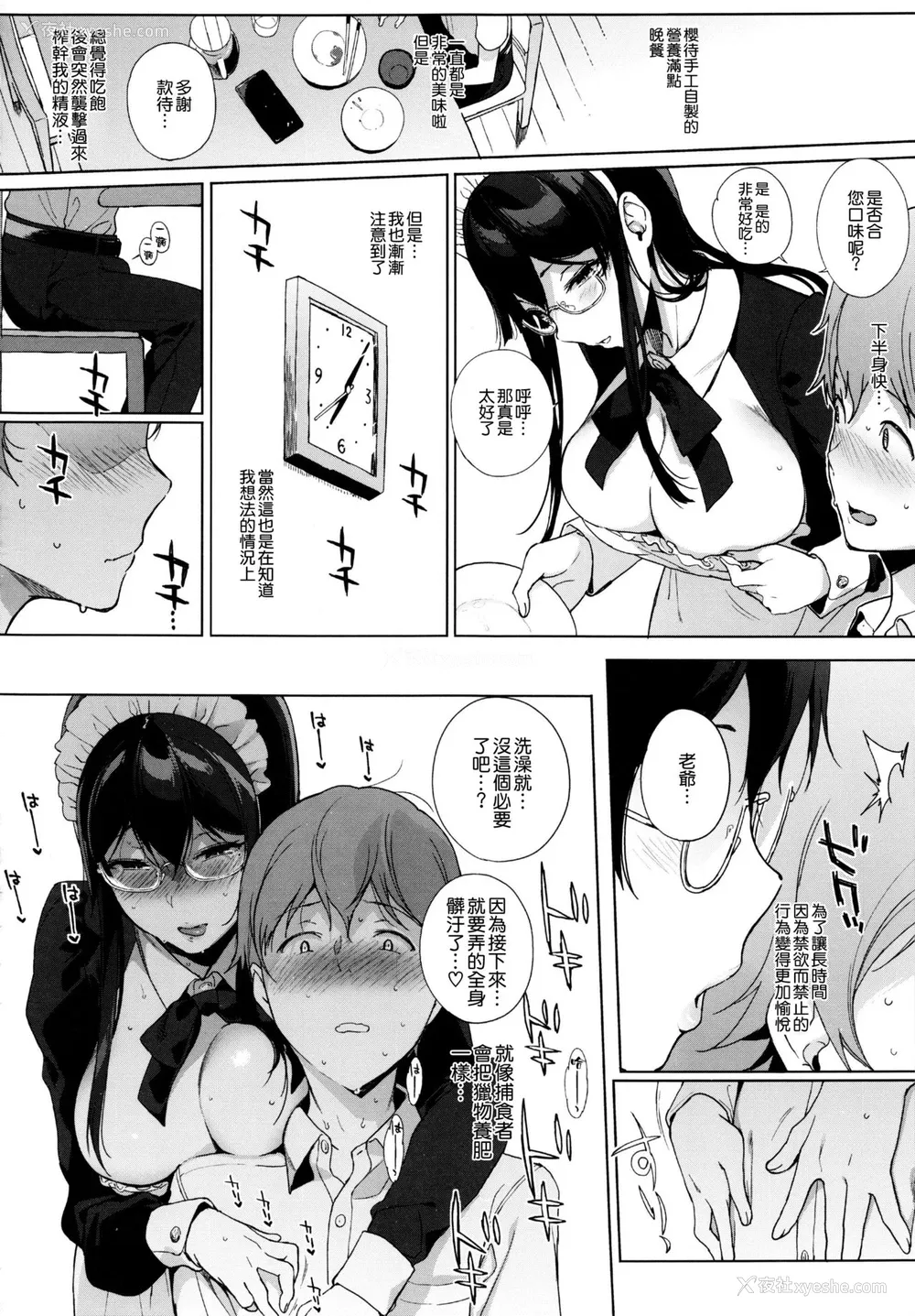 11P - (C92) [NANIMOSHINAI (笹森トモエ)] サキュバステードライフ6 [中国翻訳]