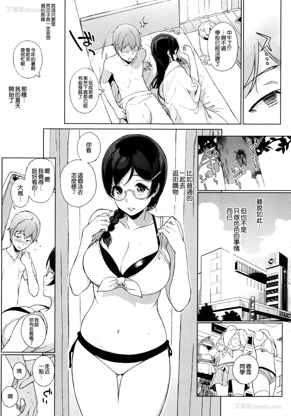 22P - (C92) [NANIMOSHINAI (笹森トモエ)] サキュバステードライフ6 [中国翻訳]