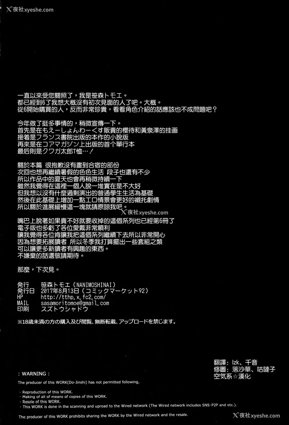 28P - (C92) [NANIMOSHINAI (笹森トモエ)] サキュバステードライフ6 [中国翻訳]