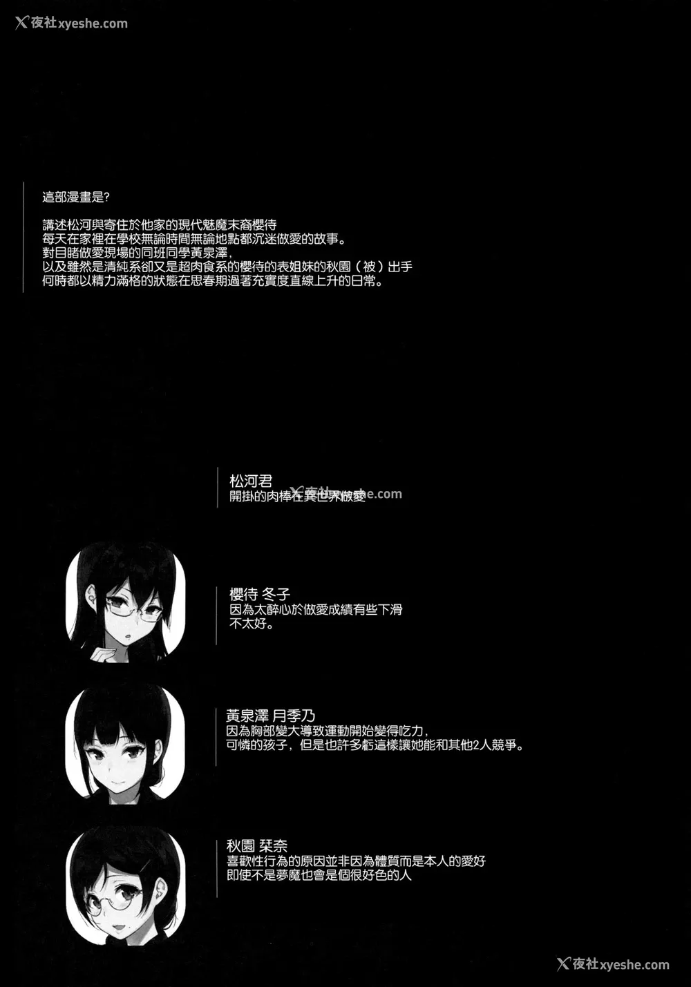 3P - (C92) [NANIMOSHINAI (笹森トモエ)] サキュバステードライフ6 [中国翻訳]
