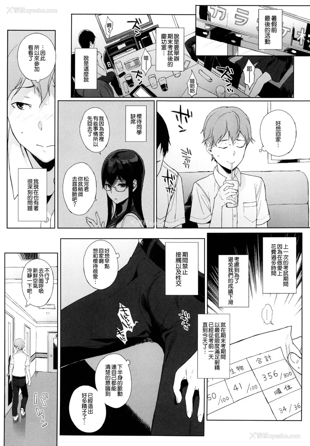 4P - (C92) [NANIMOSHINAI (笹森トモエ)] サキュバステードライフ6 [中国翻訳]