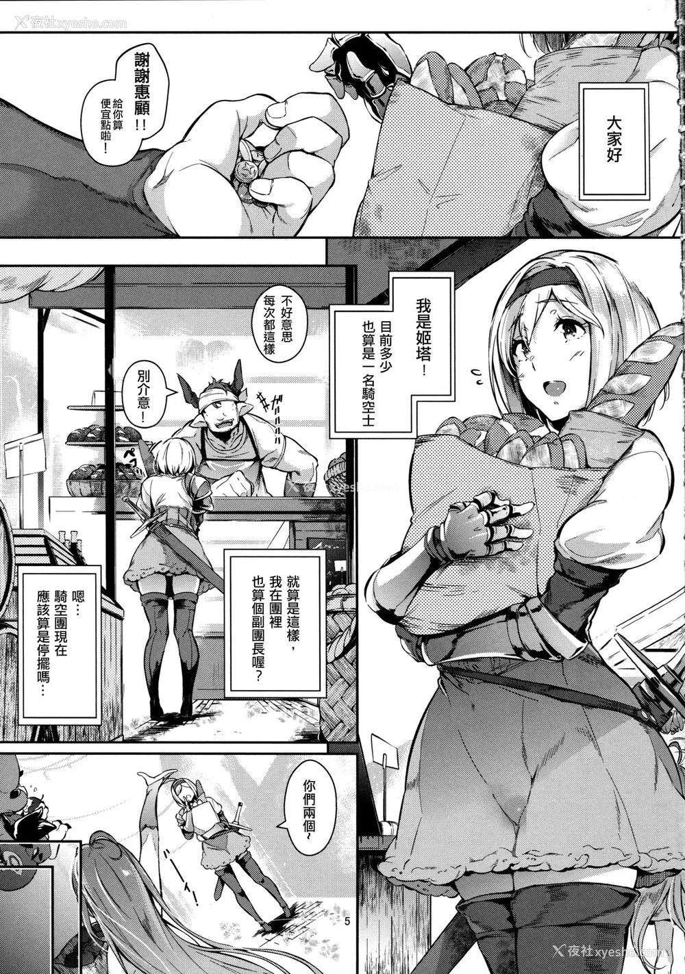 5P - (C93) [ネコかブリ (黒ノ树)] GRAN 乳 FANTASY Side G 少女D (グランブルーファンタジー) [中国翻訳]