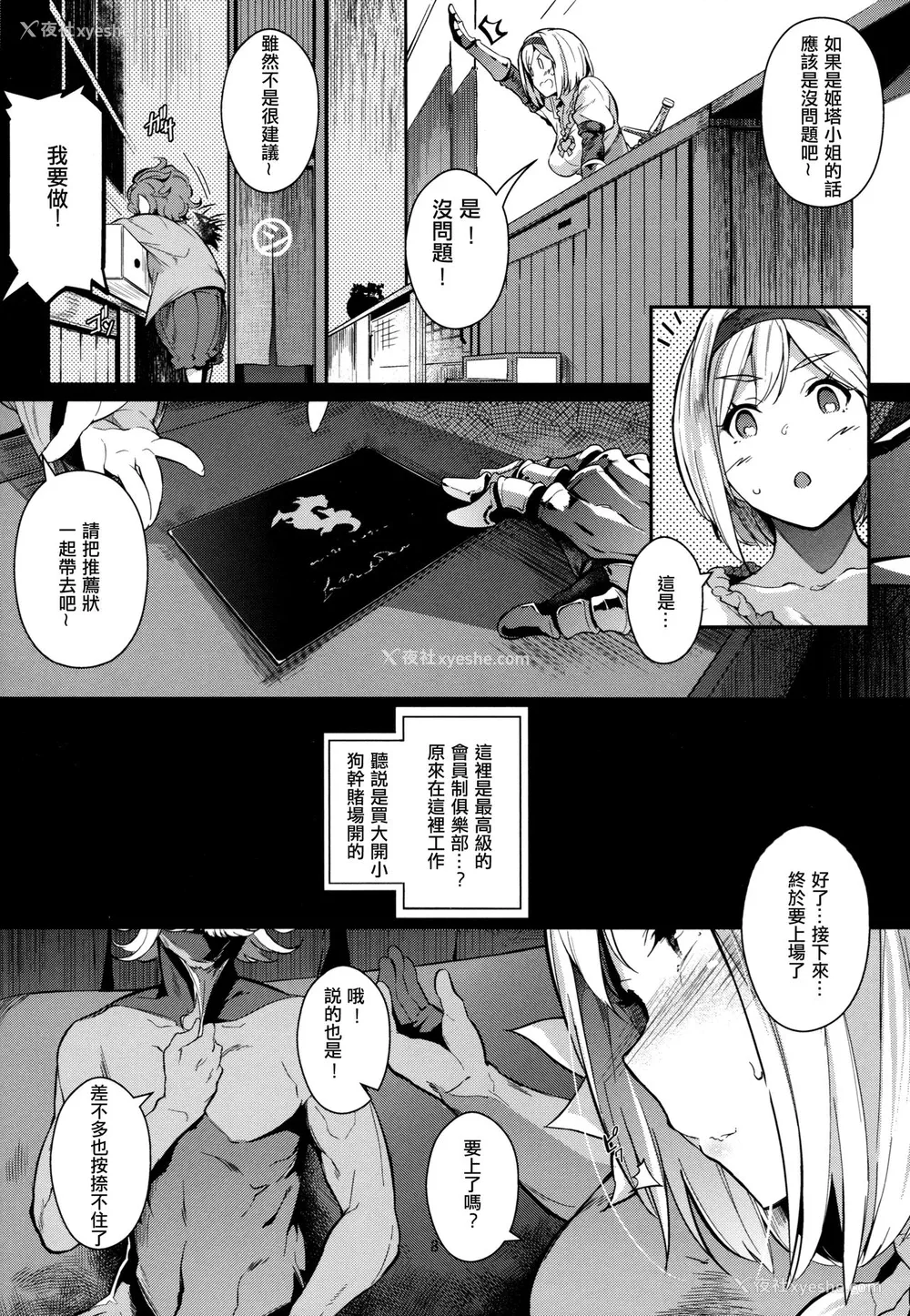 8P - (C93) [ネコかブリ (黒ノ树)] GRAN 乳 FANTASY Side G 少女D (グランブルーファンタジー) [中国翻訳]
