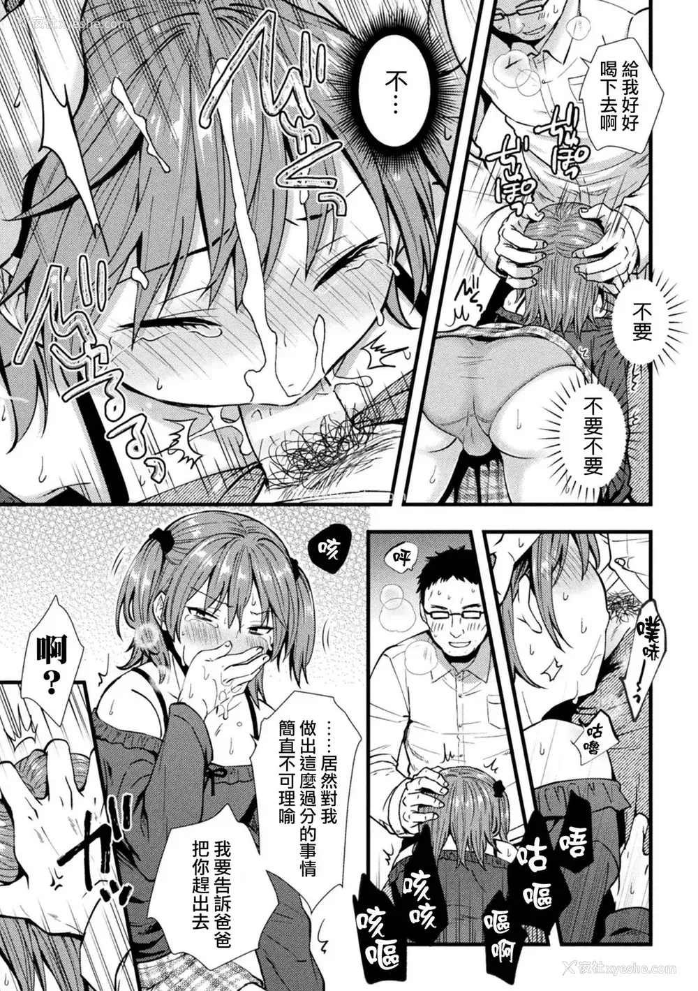 10P - [桜シロウ] 氷河期チンポおじさんの逆袭 (二次元コミックマガジン メスガキ男の娘制裁 イキる尻穴をわからせ棒でご指导ご鞭挞! Vol.1) [中国翻訳] [DL版]