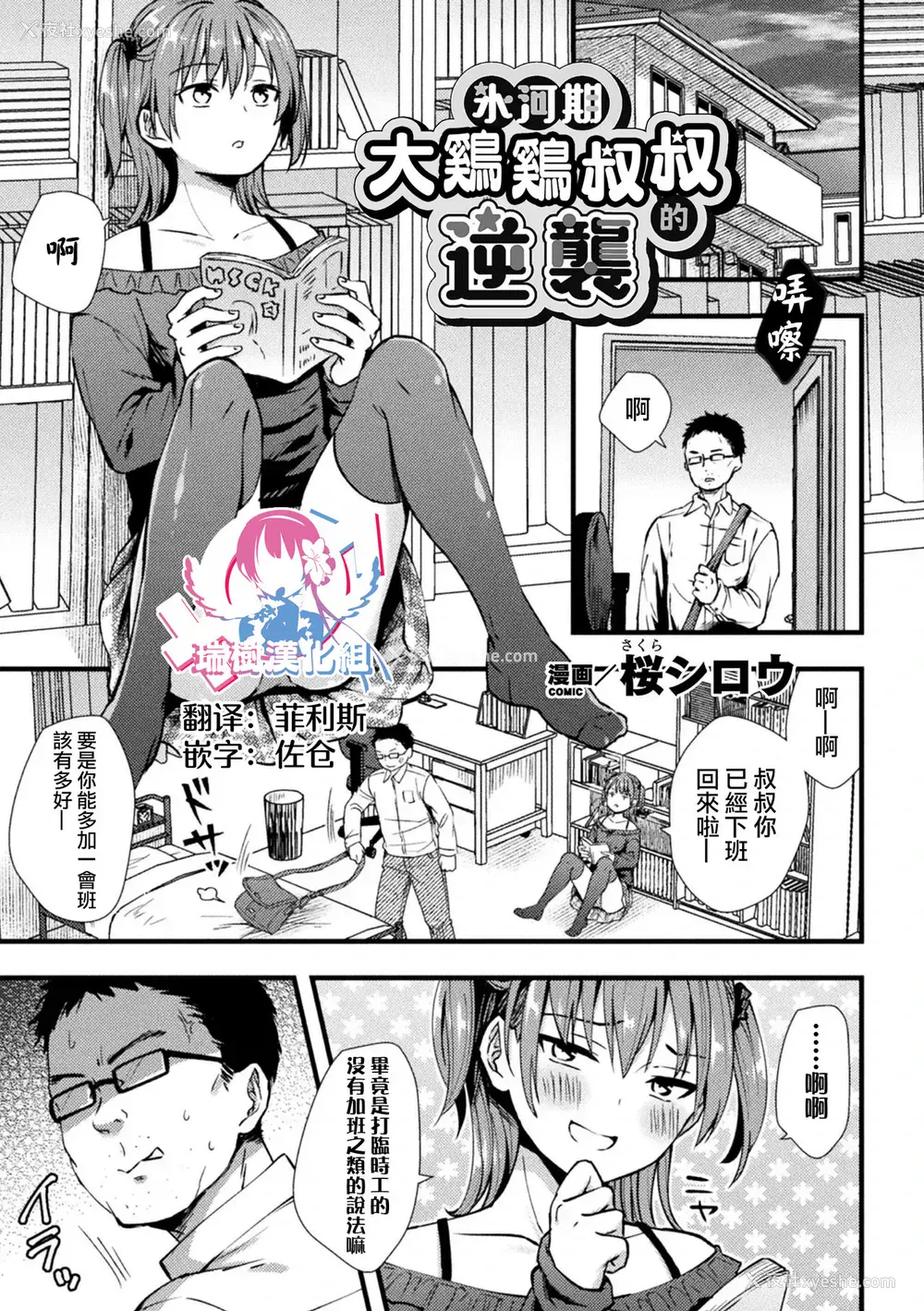 1P - [桜シロウ] 氷河期チンポおじさんの逆袭 (二次元コミックマガジン メスガキ男の娘制裁 イキる尻穴をわからせ棒でご指导ご鞭挞! Vol.1) [中国翻訳] [DL版]