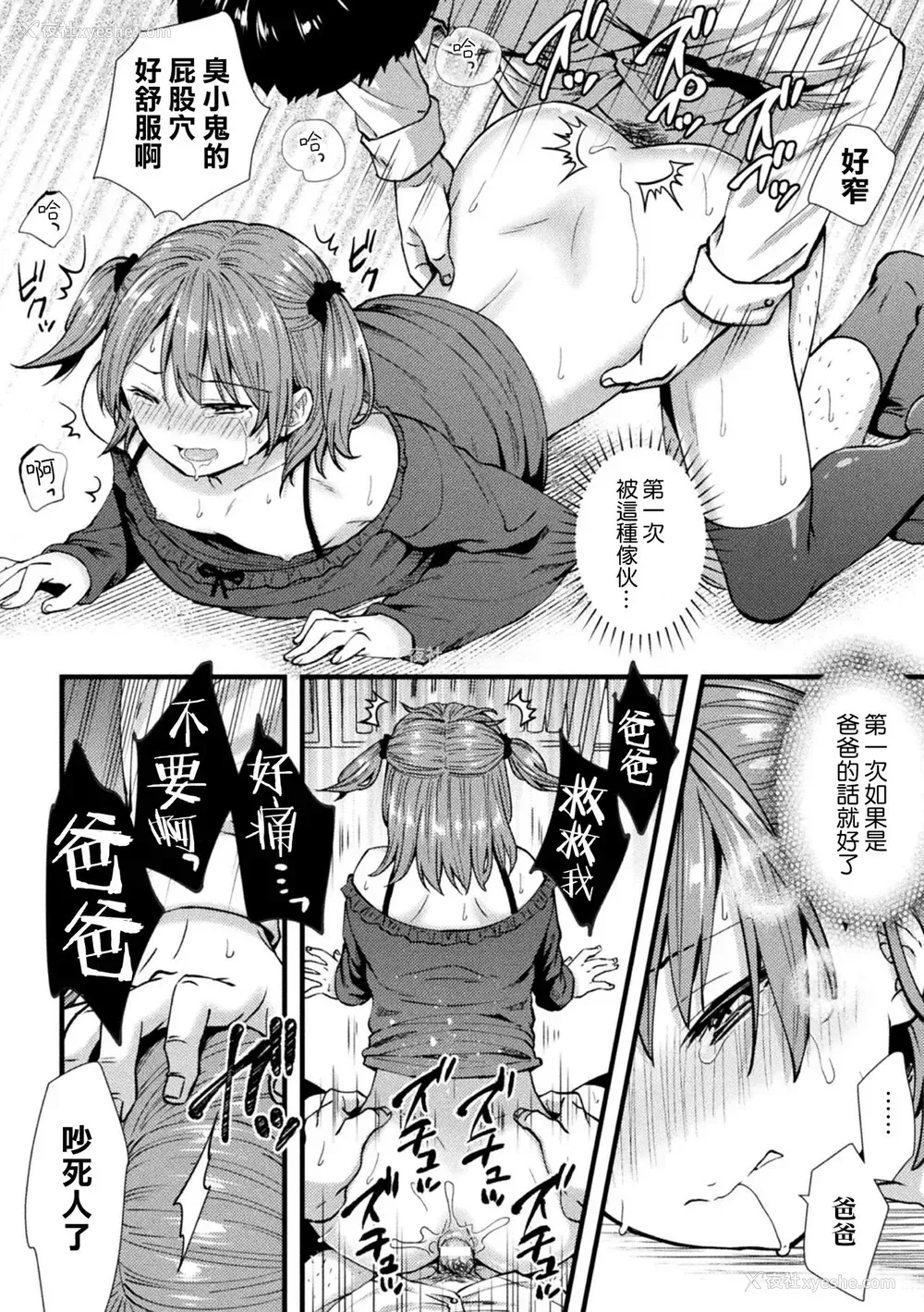 13P - [桜シロウ] 氷河期チンポおじさんの逆袭 (二次元コミックマガジン メスガキ男の娘制裁 イキる尻穴をわからせ棒でご指导ご鞭挞! Vol.1) [中国翻訳] [DL版]