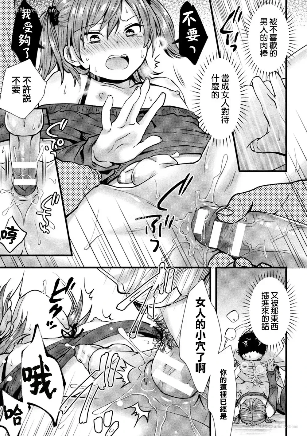 18P - [桜シロウ] 氷河期チンポおじさんの逆袭 (二次元コミックマガジン メスガキ男の娘制裁 イキる尻穴をわからせ棒でご指导ご鞭挞! Vol.1) [中国翻訳] [DL版]