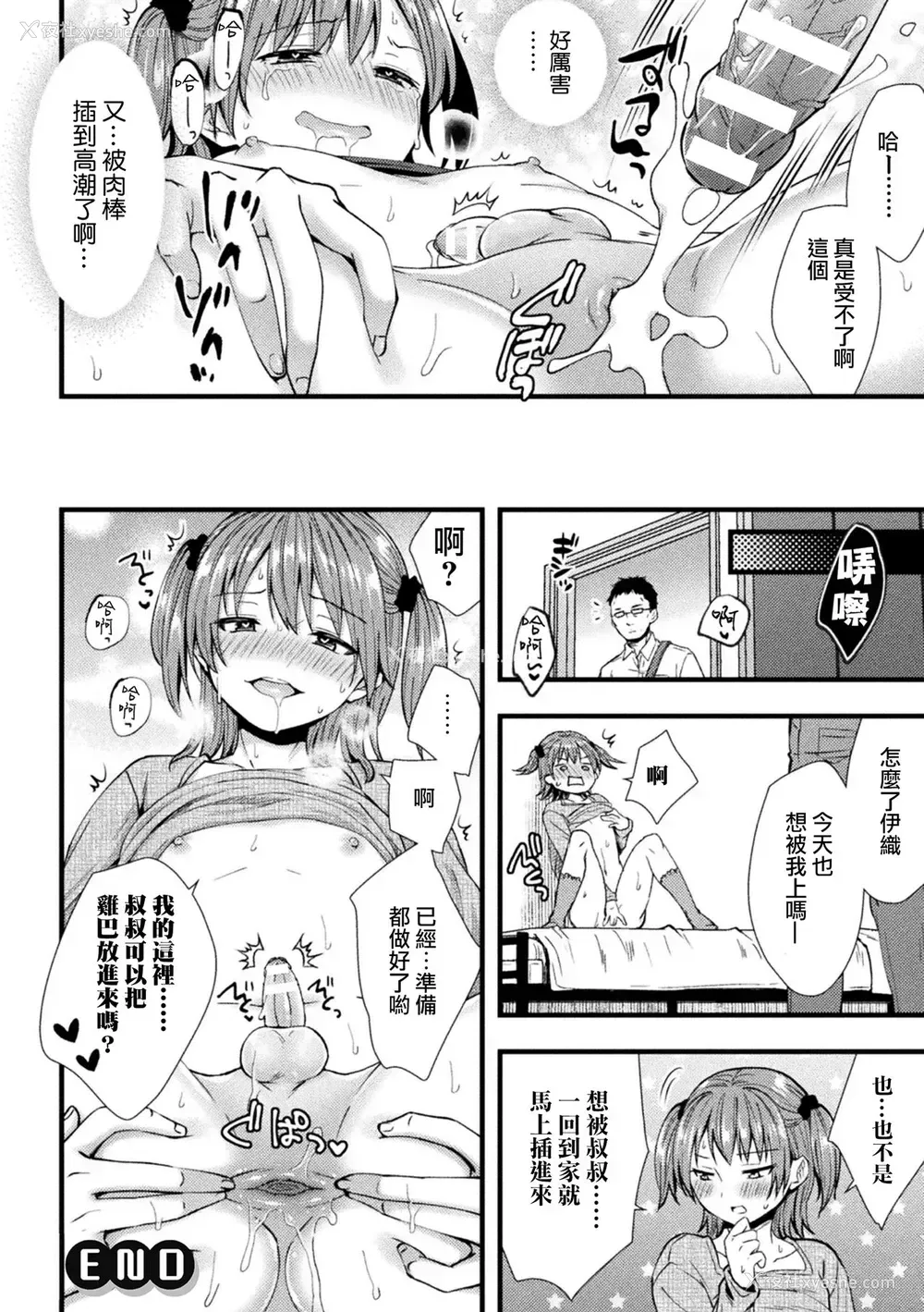 25P - [桜シロウ] 氷河期チンポおじさんの逆袭 (二次元コミックマガジン メスガキ男の娘制裁 イキる尻穴をわからせ棒でご指导ご鞭挞! Vol.1) [中国翻訳] [DL版]