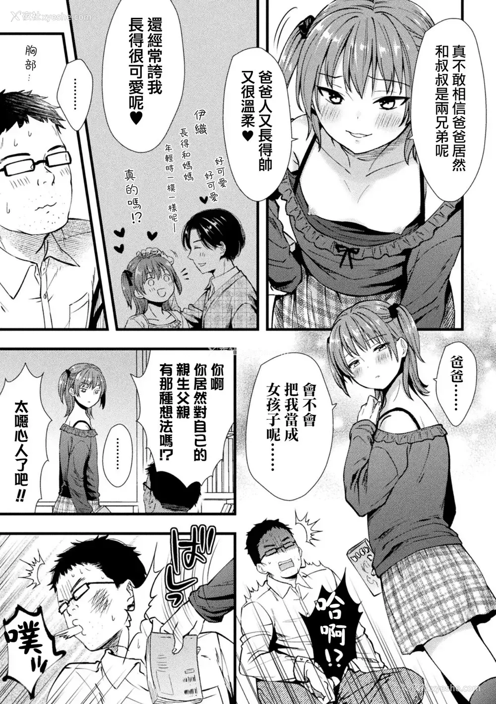 4P - [桜シロウ] 氷河期チンポおじさんの逆袭 (二次元コミックマガジン メスガキ男の娘制裁 イキる尻穴をわからせ棒でご指导ご鞭挞! Vol.1) [中国翻訳] [DL版]
