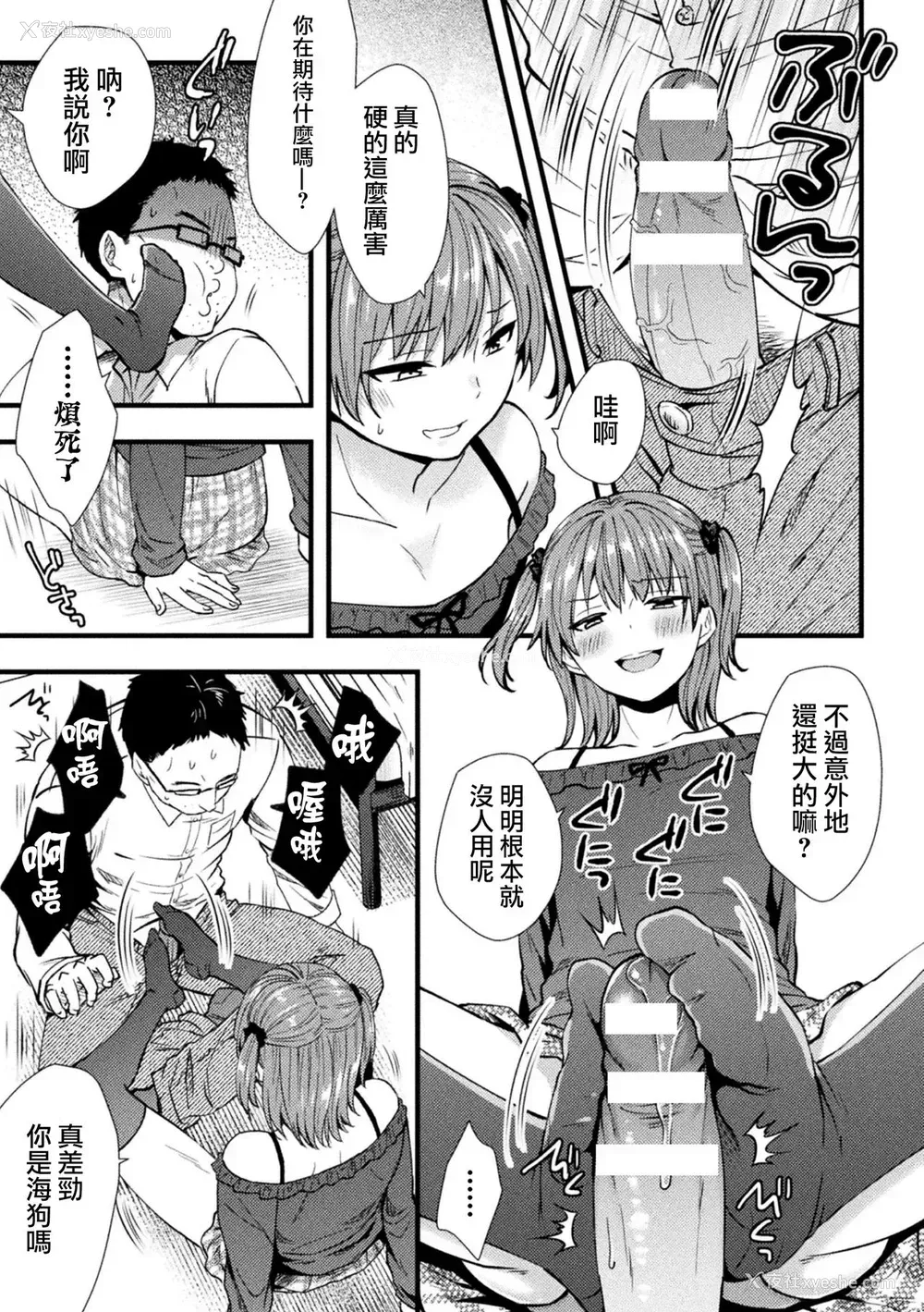 6P - [桜シロウ] 氷河期チンポおじさんの逆袭 (二次元コミックマガジン メスガキ男の娘制裁 イキる尻穴をわからせ棒でご指导ご鞭挞! Vol.1) [中国翻訳] [DL版]