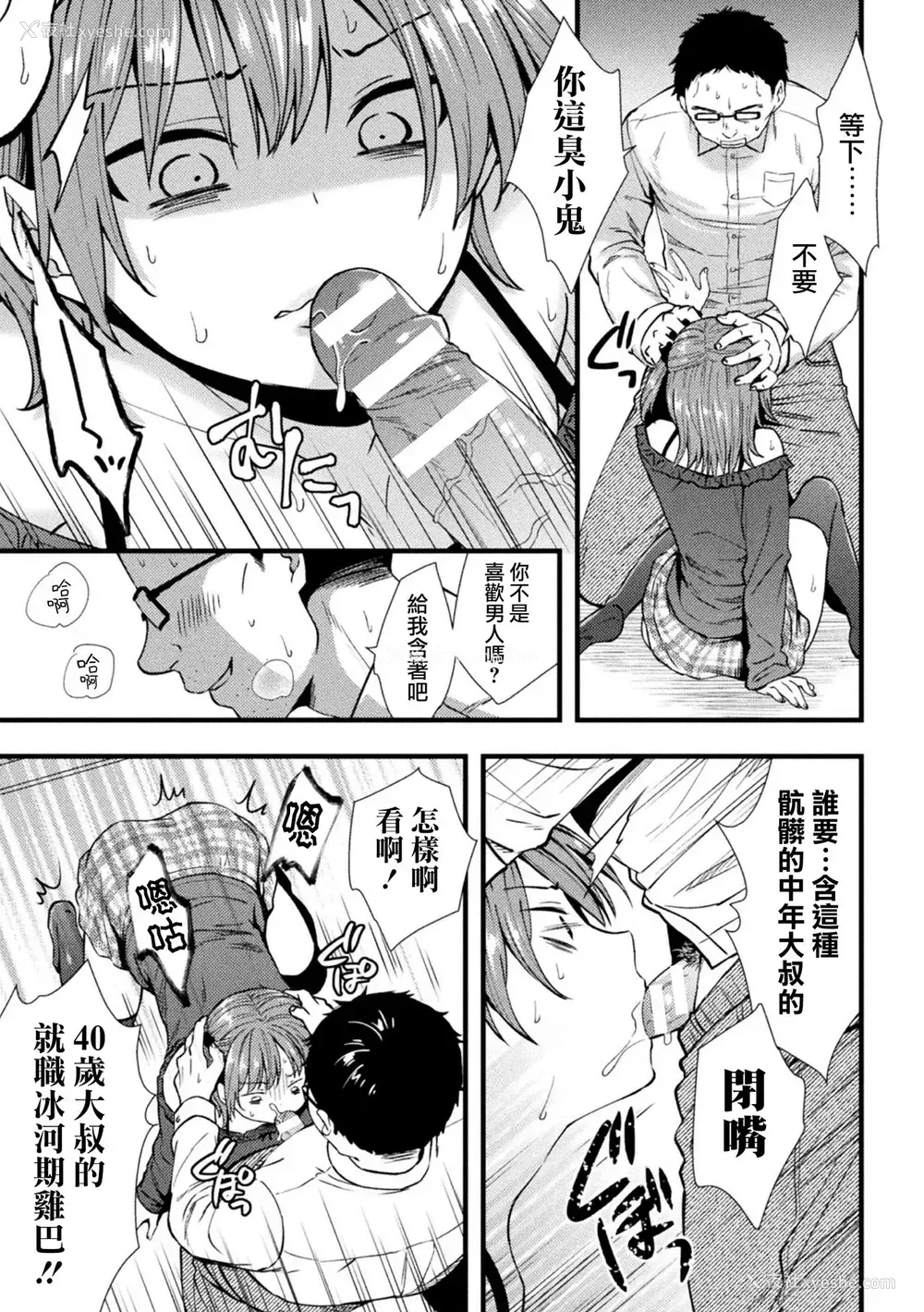 8P - [桜シロウ] 氷河期チンポおじさんの逆袭 (二次元コミックマガジン メスガキ男の娘制裁 イキる尻穴をわからせ棒でご指导ご鞭挞! Vol.1) [中国翻訳] [DL版]