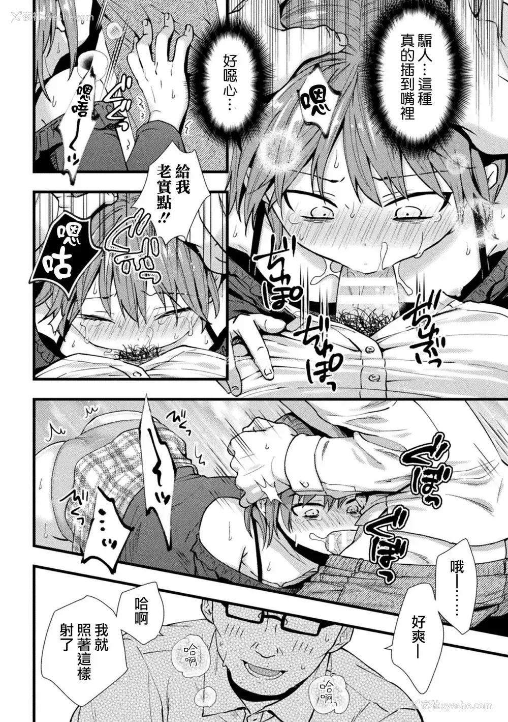 9P - [桜シロウ] 氷河期チンポおじさんの逆袭 (二次元コミックマガジン メスガキ男の娘制裁 イキる尻穴をわからせ棒でご指导ご鞭挞! Vol.1) [中国翻訳] [DL版]