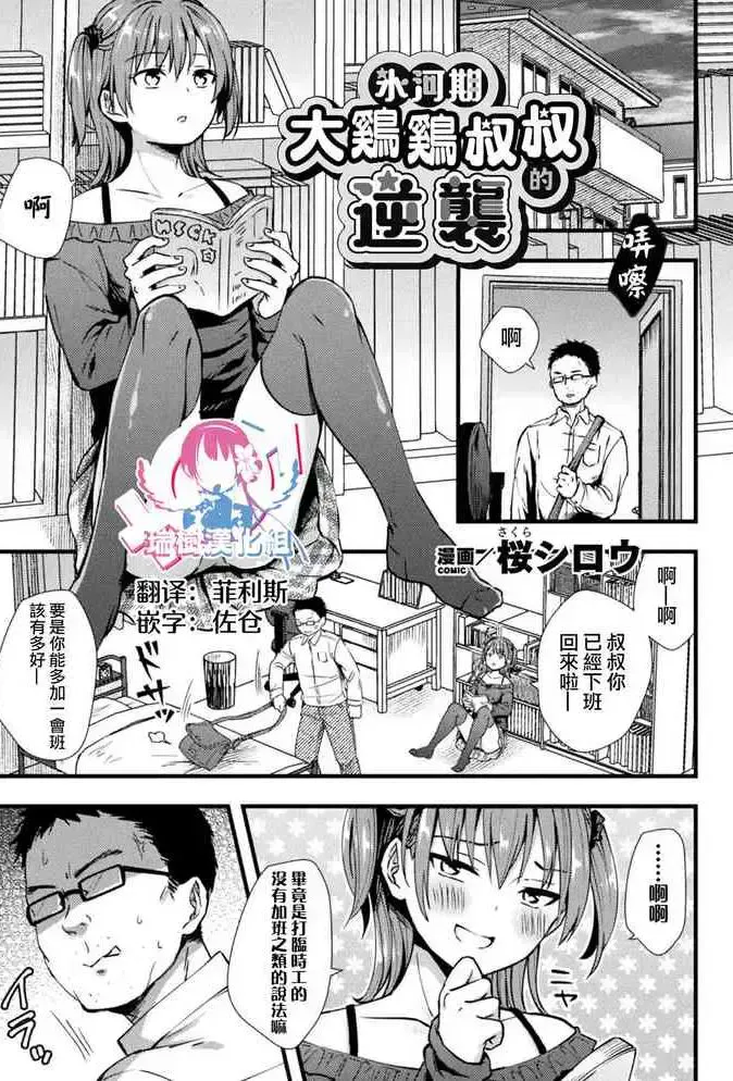 [桜シロウ] 氷河期チンポおじさんの逆袭 (二次元コミックマガジン メスガキ男の娘制裁 イキる尻穴をわからせ棒でご指导ご鞭挞! Vol.1) [中国翻訳] [DL版]